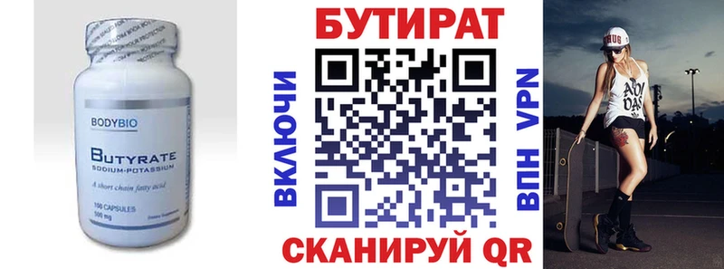 БУТИРАТ бутик  Шиханы 